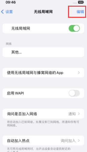 大庆苹果Wifi维修分享iPhone怎么关闭公共网络WiFi自动连接 