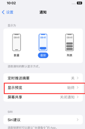 大庆苹果售后维修中心分享iPhone手机收不到通知怎么办 