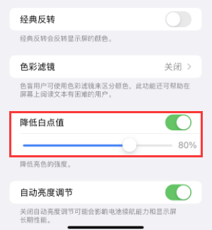 大庆苹果电池维修分享iPhone省电巧妙设置降低白点值