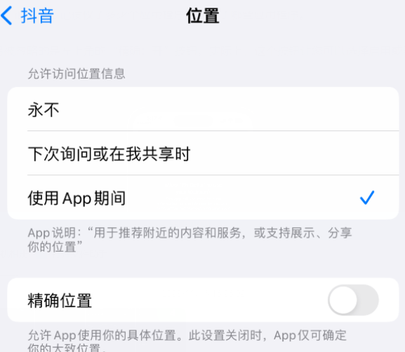 大庆apple服务如何检查iPhone中哪些应用程序正在使用位置 