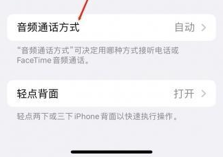 大庆苹果蓝牙维修店分享iPhone设置蓝牙设备接听电话方法