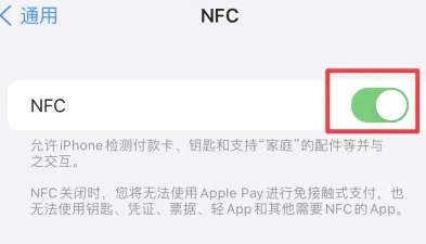 大庆苹果维修服务分享iPhone15NFC功能开启方法 