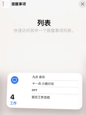 大庆苹果14维修店分享iPhone14如何设置主屏幕显示多个不同类型提醒事项