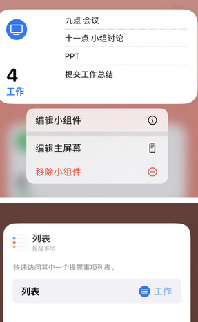 大庆苹果14维修店分享iPhone14如何设置主屏幕显示多个不同类型提醒事项