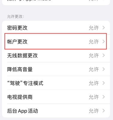 大庆appleID维修服务iPhone设置中Apple ID显示为灰色无法使用