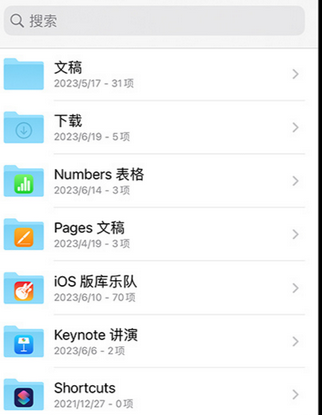 大庆apple维修中心分享iPhone文件应用中存储和找到下载文件