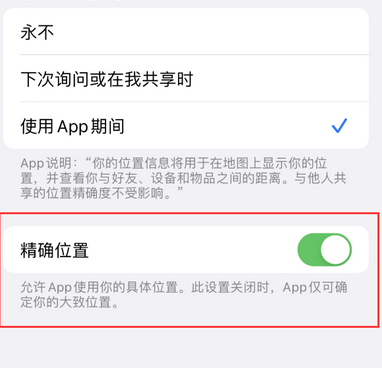 大庆苹果服务中心分享iPhone查找应用定位不准确怎么办 