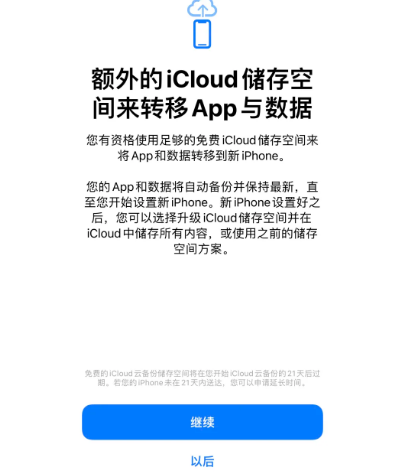 大庆苹果14维修网点分享iPhone14如何增加iCloud临时免费空间