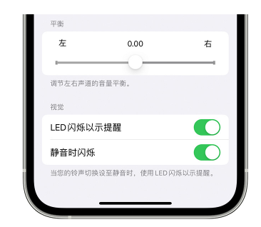 大庆苹果14维修分享iPhone14静音时如何设置LED闪烁提示 