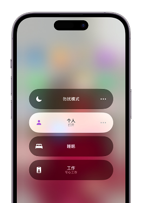 大庆苹果14维修中心分享在iPhone14上定制个人专注模式 