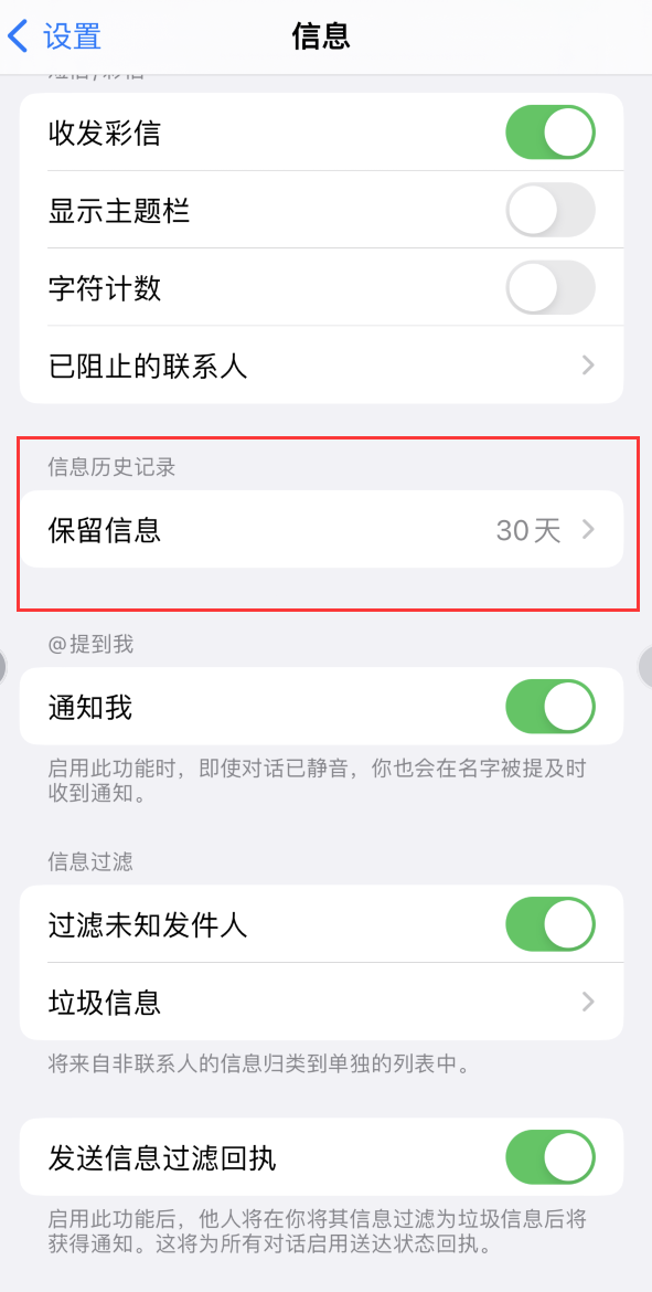 大庆Apple维修如何消除iOS16信息应用出现红色小圆点提示 