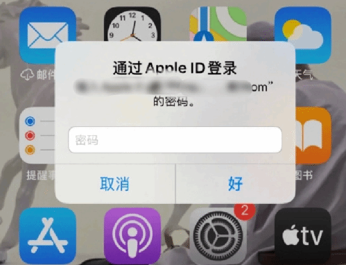 大庆苹果设备维修分享无故多次要求输入AppleID密码怎么办 