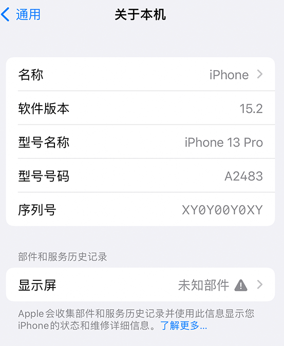 大庆苹果14维修服务分享如何查看iPhone14系列部件维修历史记录 