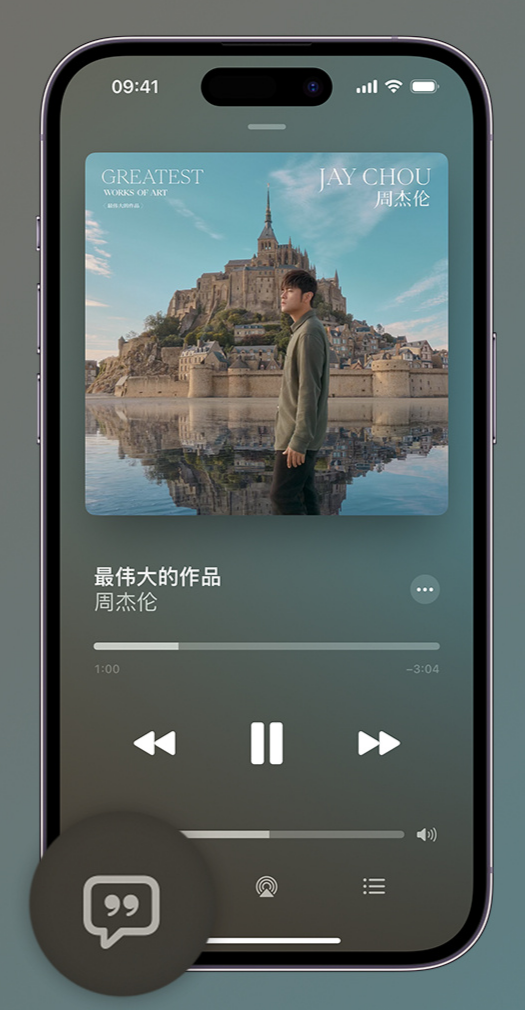 大庆iphone维修分享如何在iPhone上使用Apple Music全新唱歌功能 