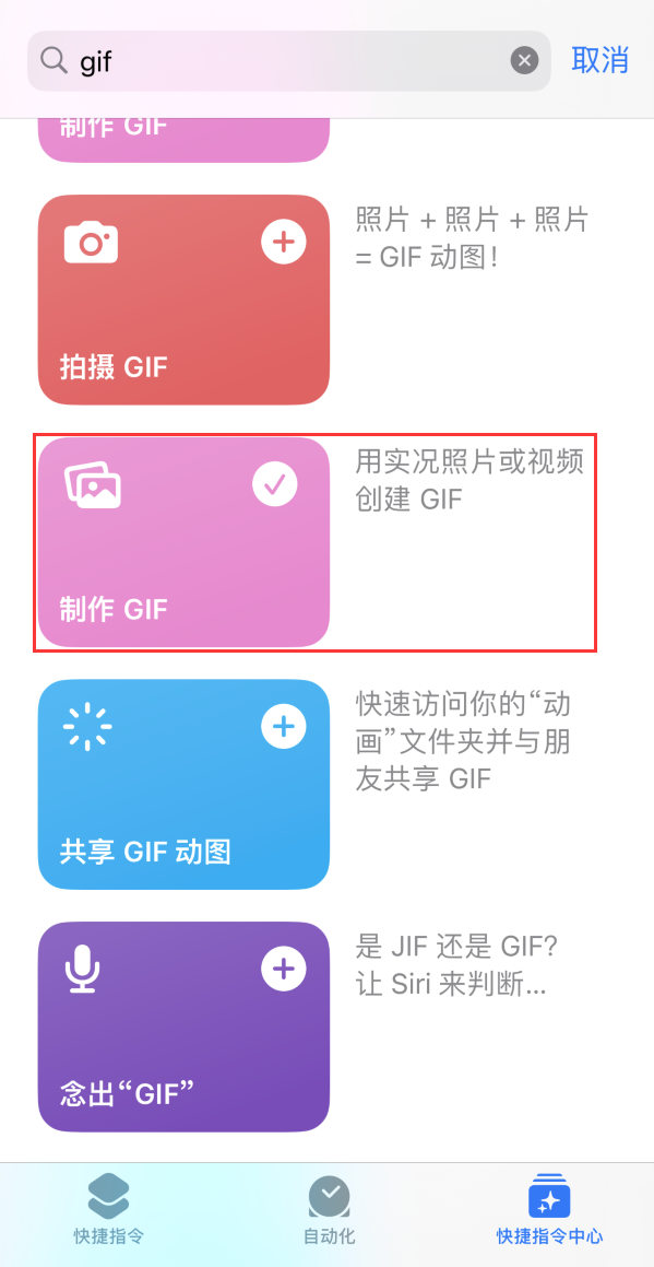 大庆苹果手机维修分享iOS16小技巧:在iPhone上制作GIF图片 