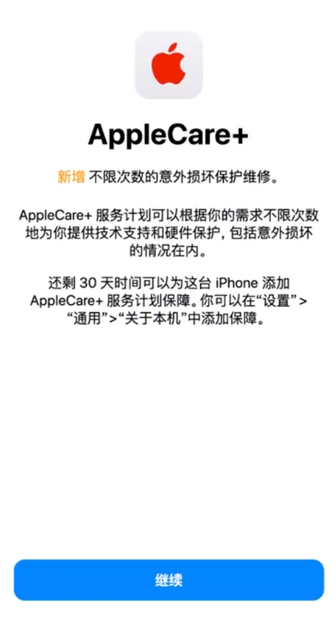 大庆苹果手机维修分享:如何在iPhone上购买AppleCare+服务计划? 