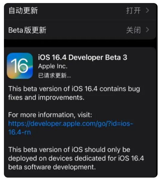 大庆苹果手机维修分享：iOS16.4Beta3更新了什么内容？ 