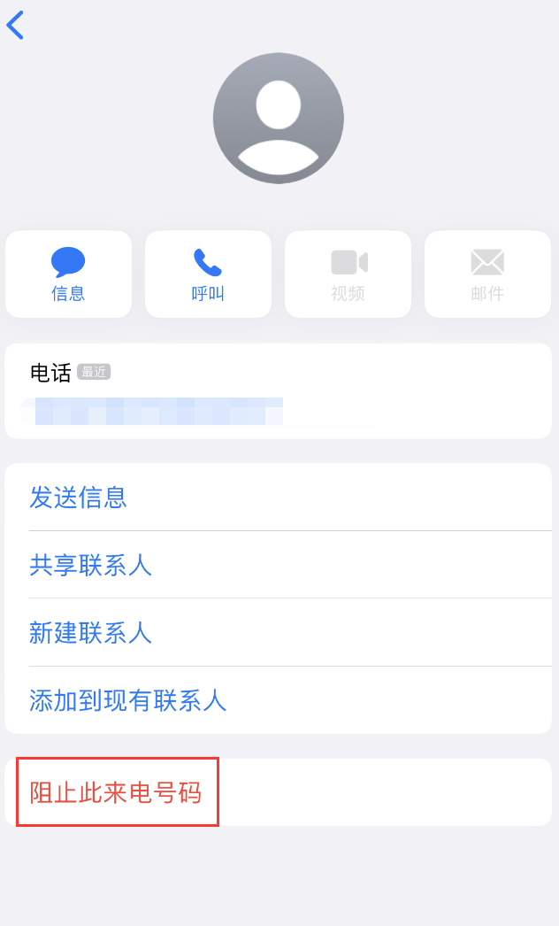 大庆苹果手机维修分享：iPhone 拒收陌生人 iMessage 信息的方法 