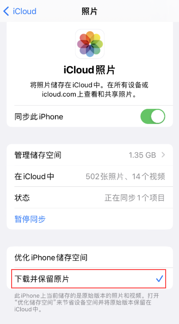 大庆苹果手机维修分享iPhone 无法加载高质量照片怎么办 