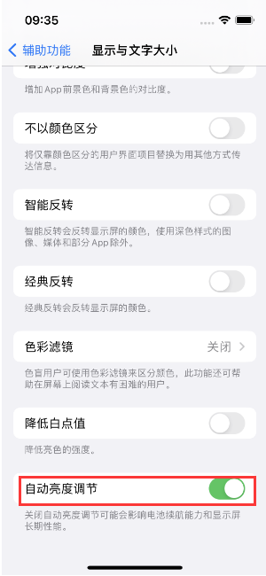 大庆苹果15维修店分享iPhone 15 Pro系列屏幕亮度 