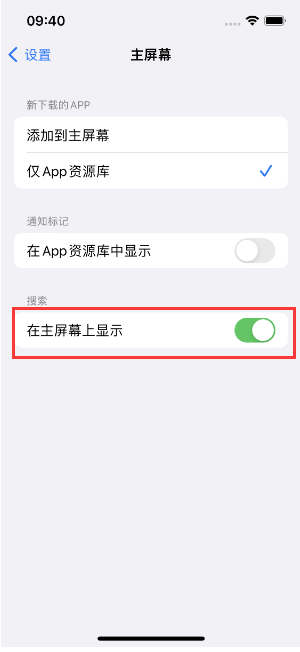 大庆苹果手机维修分享如何开启或关闭iOS 16主屏幕中的搜索功能 