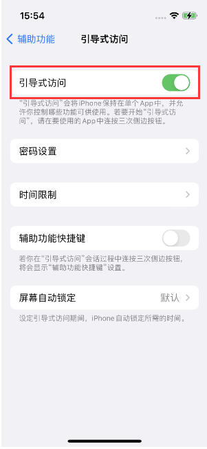 大庆苹果14维修店分享iPhone 14引导式访问按三下没反应怎么办 