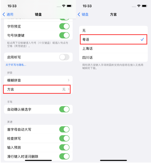 大庆苹果14服务点分享iPhone 14plus设置键盘粤语方言的方法 