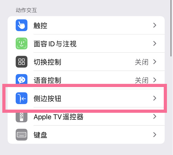 大庆苹果14维修店分享iPhone14 Plus侧键双击下载功能关闭方法 