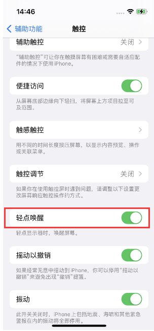 大庆苹果14维修店分享iPhone 14双击屏幕不亮怎么办 