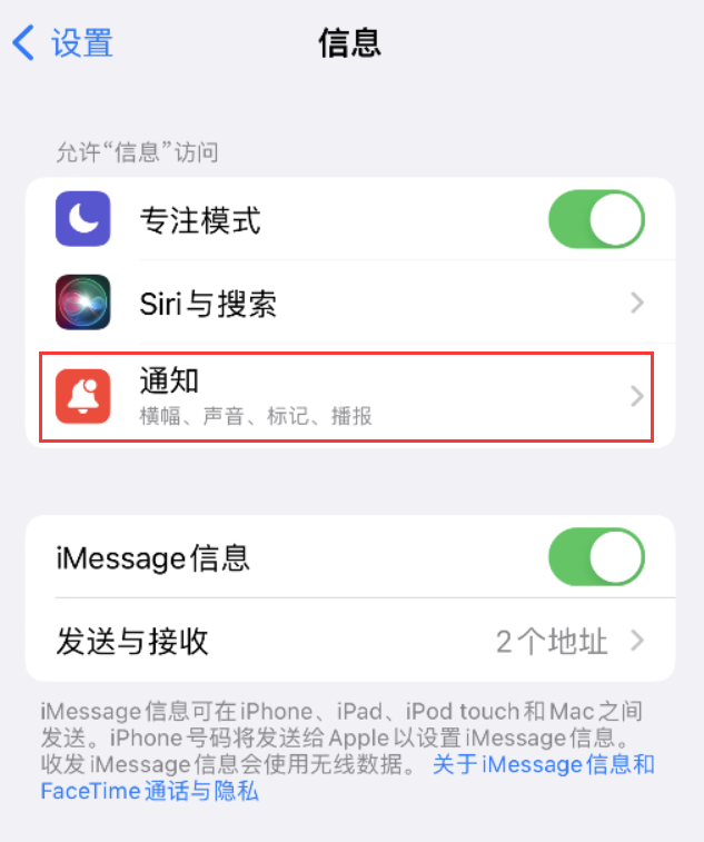 大庆苹果14维修店分享iPhone 14 机型设置短信重复提醒的方法 