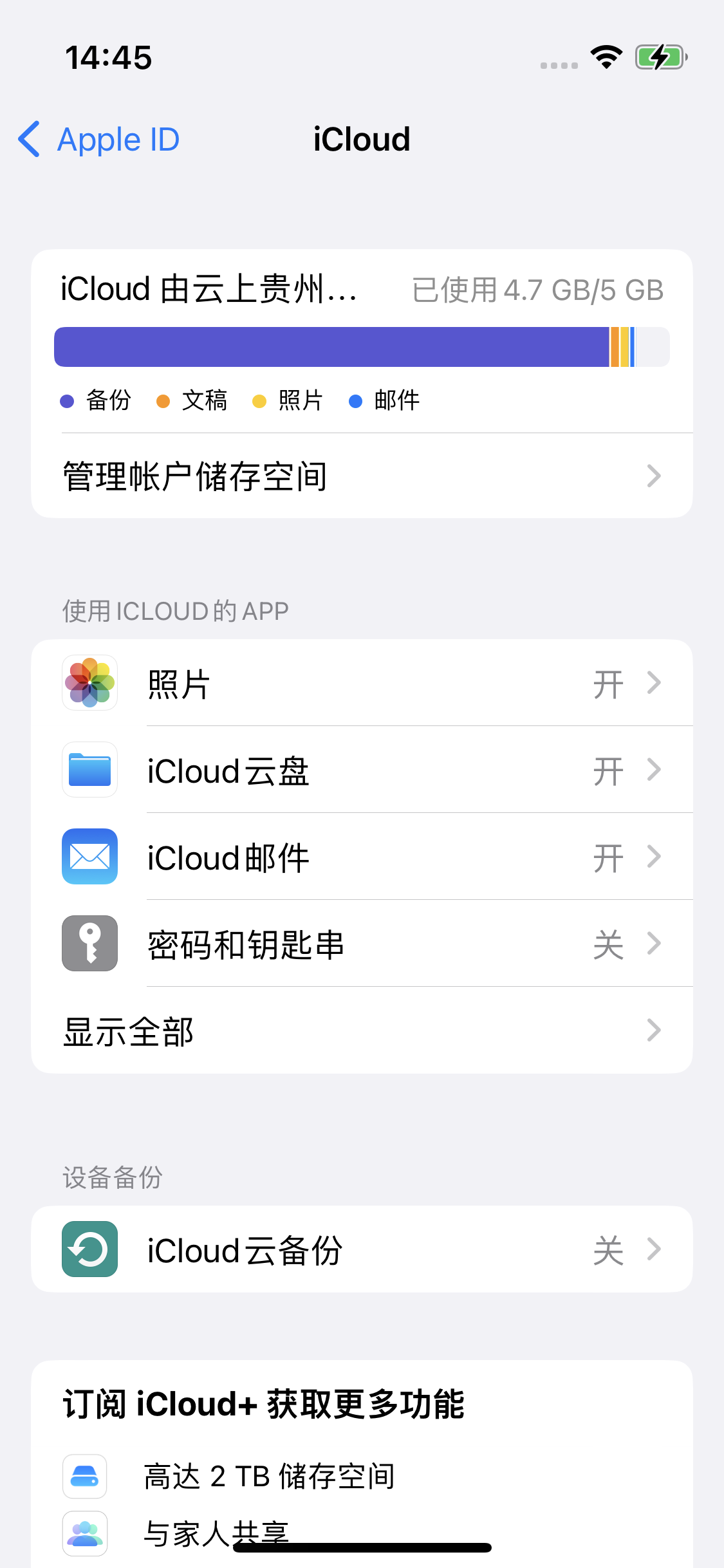 大庆苹果14维修分享iPhone 14 开启iCloud钥匙串方法 