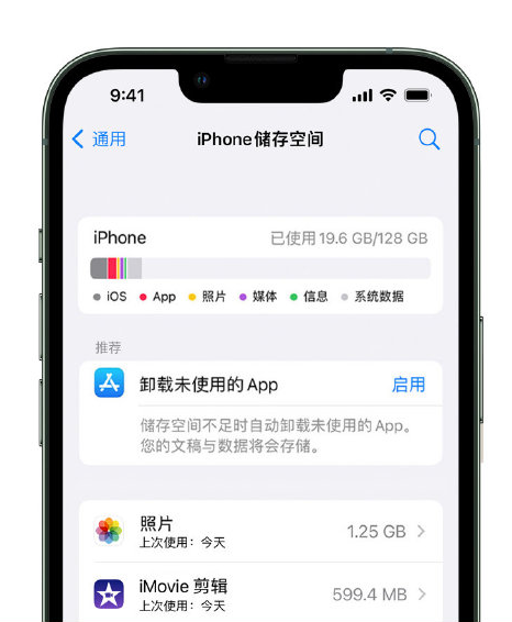 大庆苹果14维修店分享管理 iPhone 14 机型储存空间的方法 