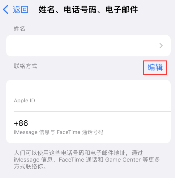 大庆苹果手机维修点分享iPhone 上更新 Apple ID的方法 