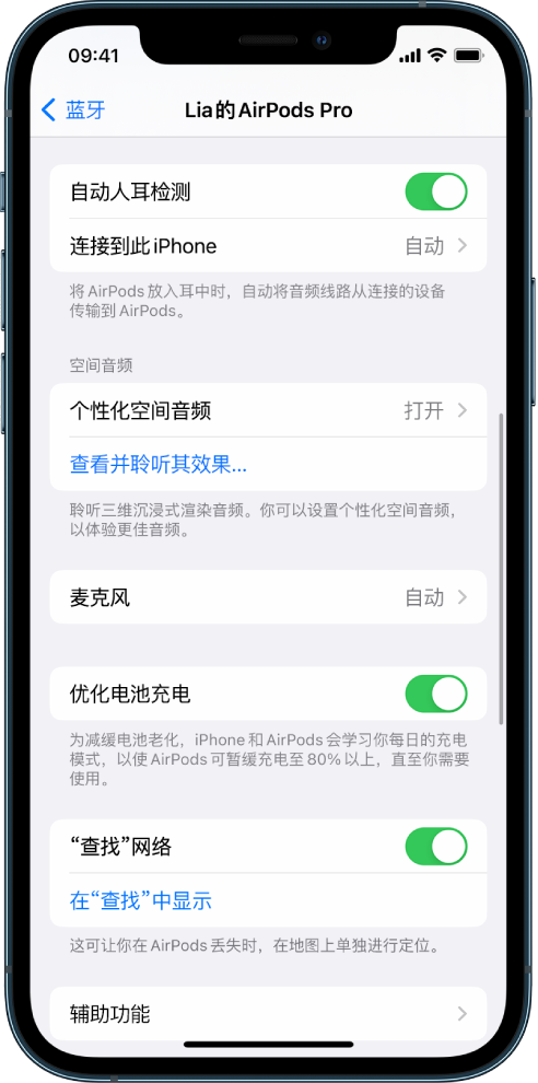 大庆苹果手机维修分享如何通过 iPhone “查找”功能定位 AirPods 