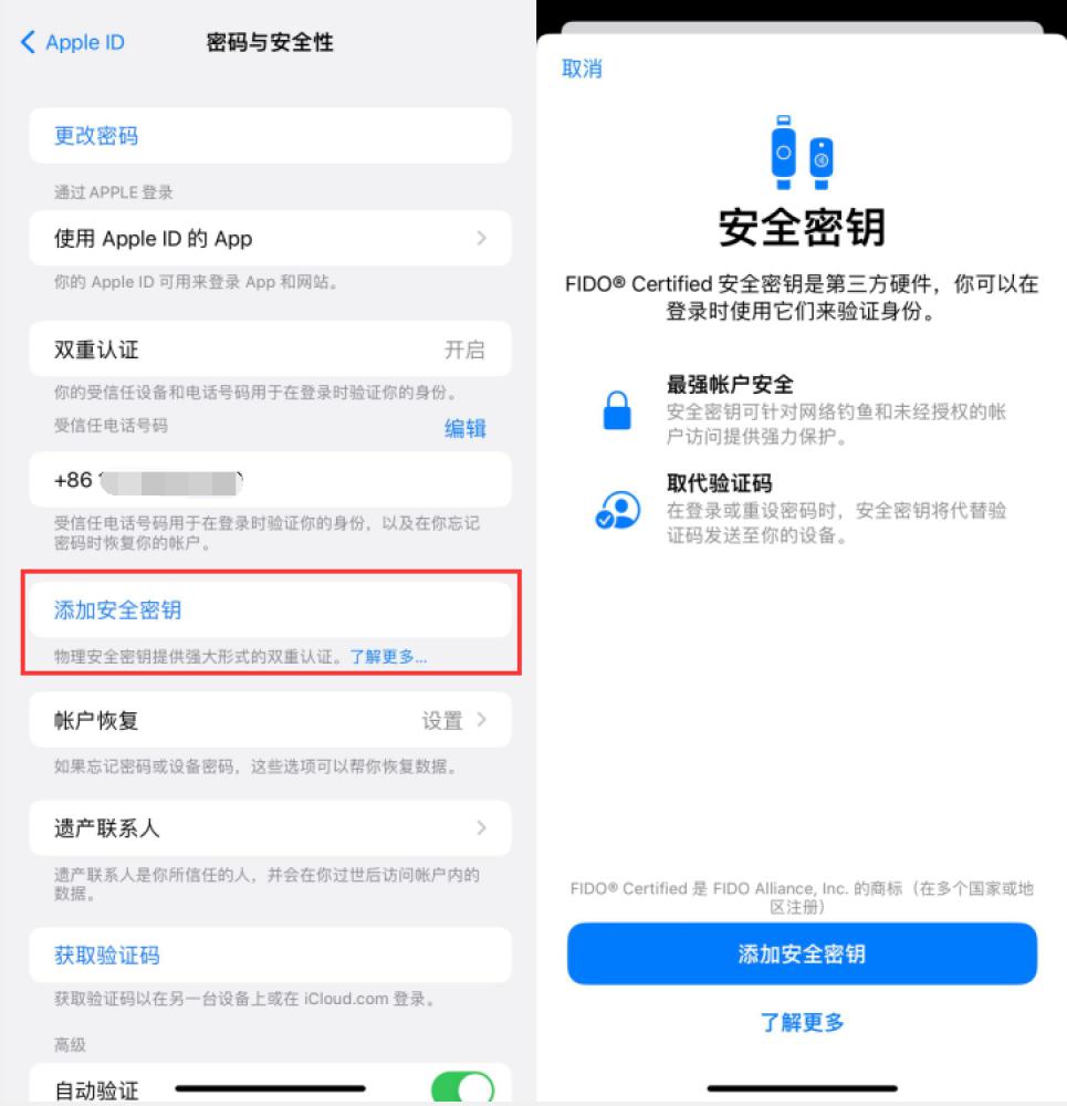 大庆苹果服务网点分享物理安全密钥有什么用？iOS 16.3新增支持物理安全密钥会更安全吗？ 