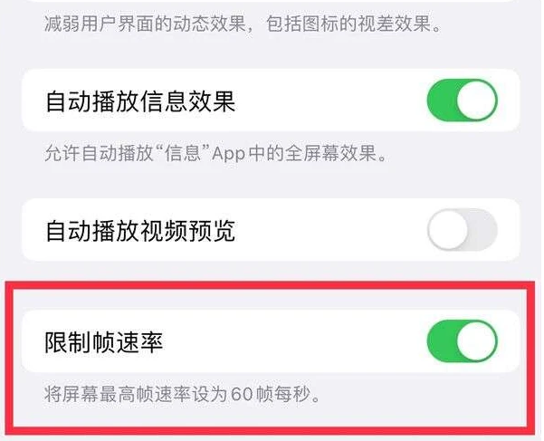 大庆苹果13维修分享iPhone13 Pro高刷是否可以手动控制 