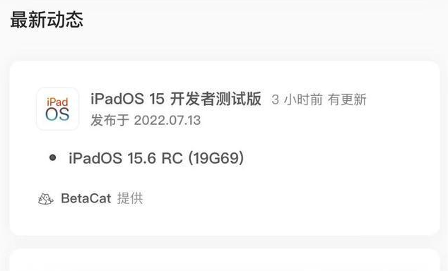 大庆苹果手机维修分享苹果iOS 15.6 RC版更新建议 