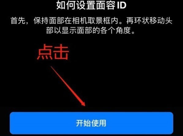 大庆苹果13维修分享iPhone 13可以录入几个面容ID 