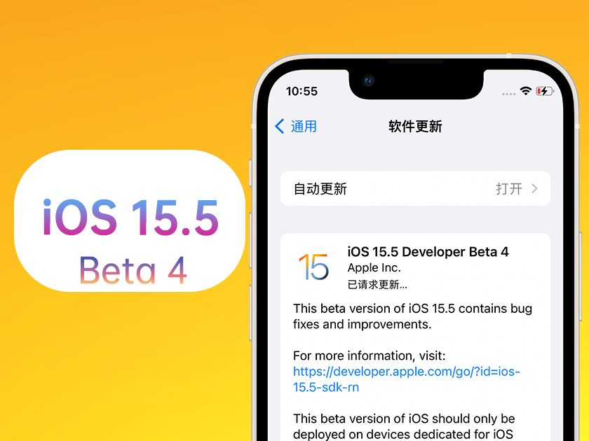 大庆苹果手机维修分享iOS 15.5 Beta4优缺点汇总 