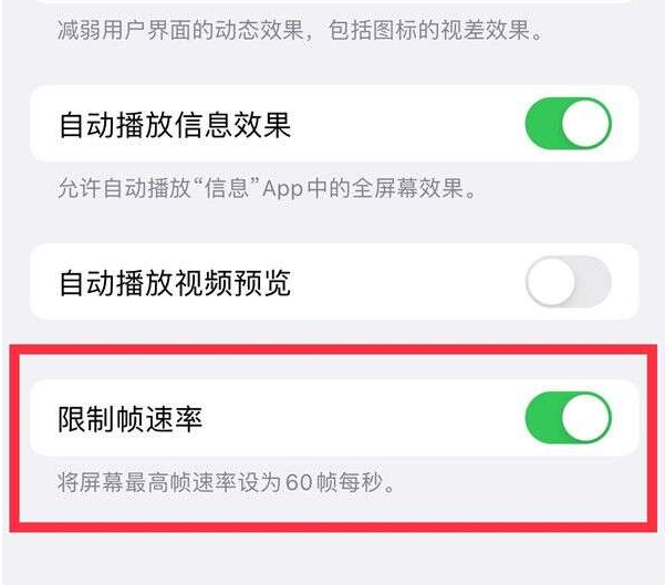 大庆苹果13维修分享iPhone13 Pro高刷设置方法 