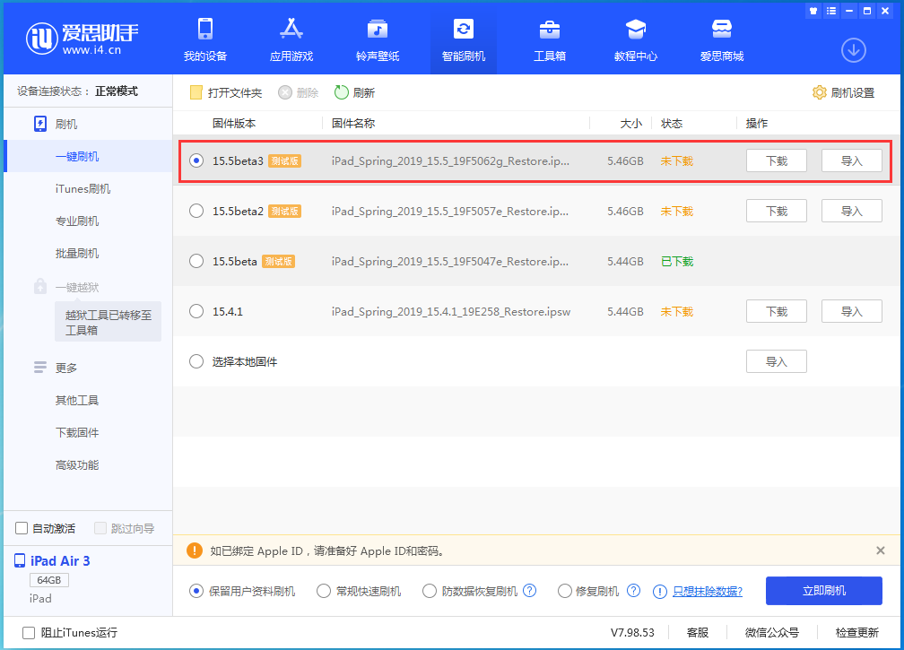 大庆苹果手机维修分享iOS15.5 Beta 3更新内容及升级方法 