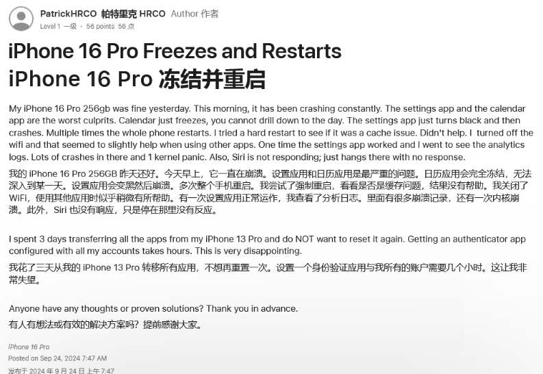 大庆苹果16维修分享iPhone 16 Pro / Max 用户遇随机卡死 / 重启问题 