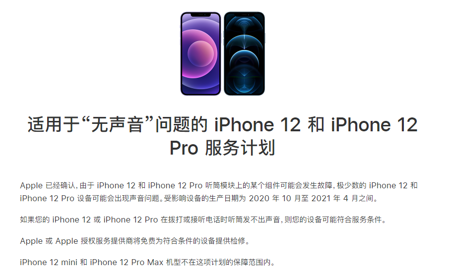 大庆苹果手机维修分享iPhone 12/Pro 拨打或接听电话时无声音怎么办 
