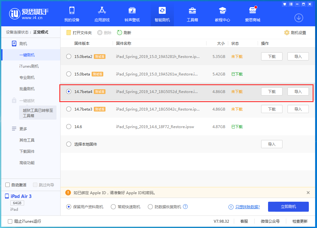 大庆苹果手机维修分享iOS 14.7 beta 4更新内容及升级方法教程 