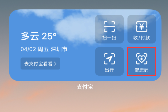 大庆苹果手机维修分享如何在 iPhone 12 上快速调出健康码 