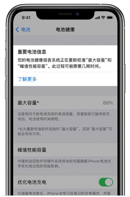 大庆苹果手机维修分享升级iOS 14.5 Beta 6后如何进行电池校准 