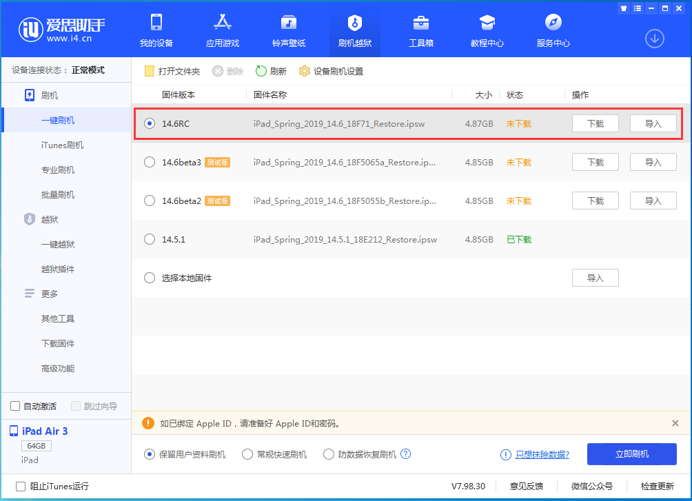 大庆苹果手机维修分享iOS14.6RC版更新内容及升级方法 