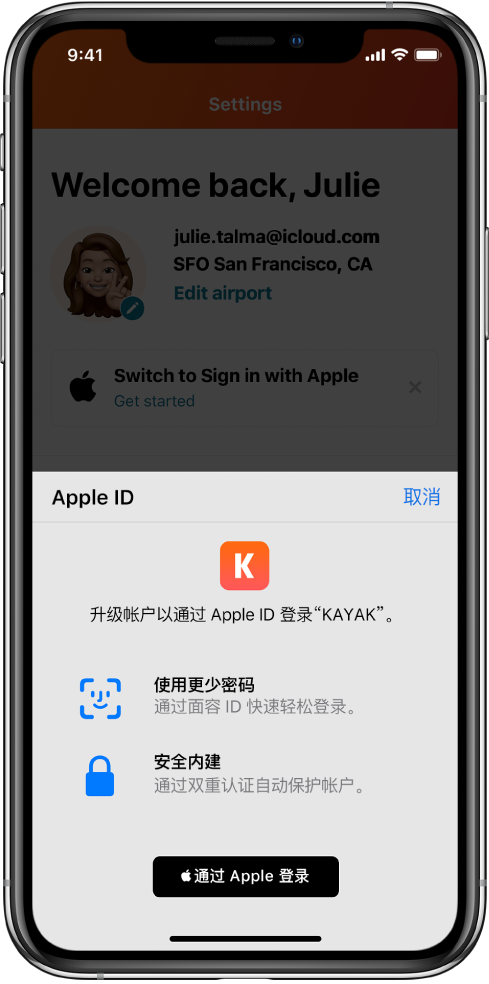 大庆苹果手机维修分享如何在 iPhone 12 上使用“通过 Apple 登录” 