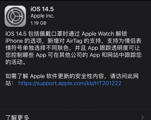 大庆苹果手机维修分享iOS14.5正式版中隐私政策正式生效了吗 