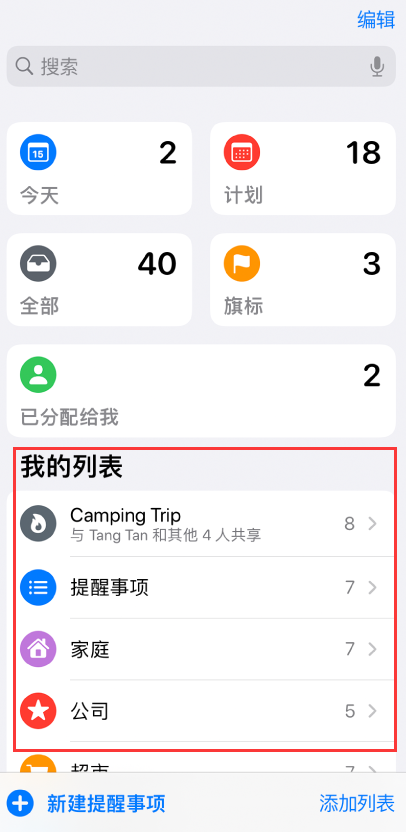 大庆苹果手机维修分享iOS 14.5 “提醒事项”应用支持便捷排序 